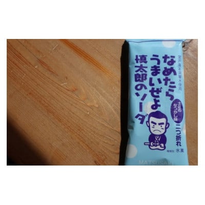 慎太郎アイス3種セット/計10個
