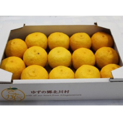 【限定30箱】北川村のゆず玉　1箱(約12個～16個)