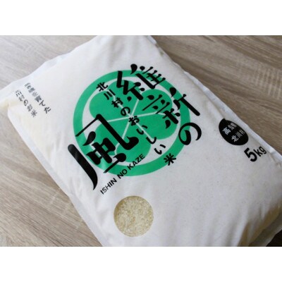 北川村の米《維新の風》[5kg×3袋]