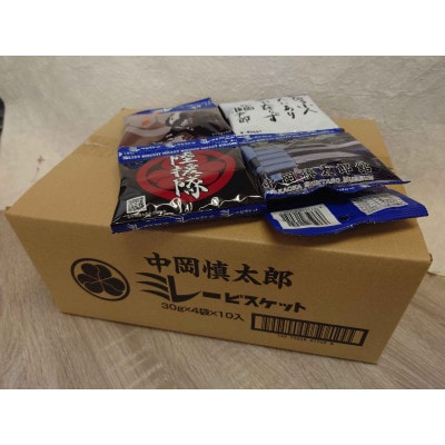 【訳アリ】慎太郎ミレービスケット (30g×4連パック)×10個入り