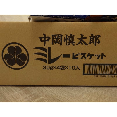 【訳アリ】慎太郎ミレービスケット (30g×4連パック)×10個入り