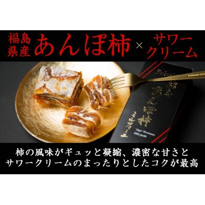 五十沢のあんぽ柿ミルフィーユ　100g×2本