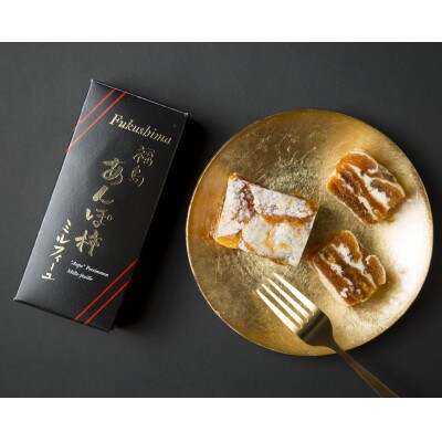 五十沢のあんぽ柿ミルフィーユ　100g×2本