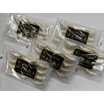 福島県伊達市産【リピーター多数】旨味たっぷり 伊達鶏餃子 60個(12個×5パック)