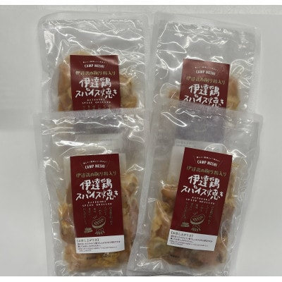 福島県伊達市産 伊達鶏もも肉スパイス焼き 1kg(250g×4パック)