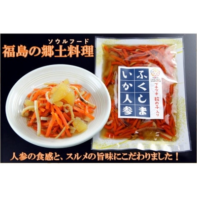 ふくしま いか人参B 150g×3袋