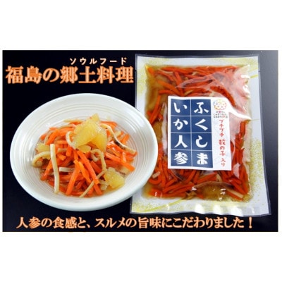 ふくしま いか人参C 150g×4袋