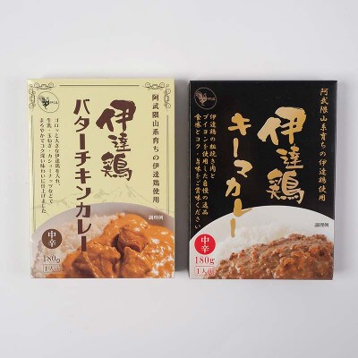 伊達鶏のチキンカレーセット2種セット(キーマカレー・バターチキンカレー)各3個入　F21C-092