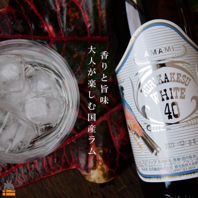 《蔵元直送便》大人が楽しむ国産ホワイトラム酒(スピリッツ)ルリカケスホワイト40度 900ml×2本