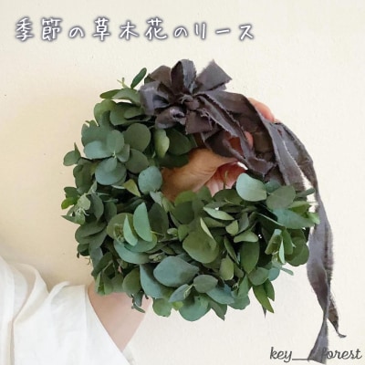 季節の草木花のリース HO002-1