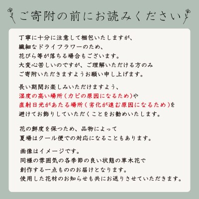 季節の草木花のリース HO002-1