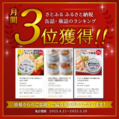 プリンス 無添加ツナ缶 銀缶24缶入り(a15-597)