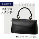 【濱野皮革工藝のフォーマルバッグ】ロイヤルスタンド(ブラック×ゴールド金具)