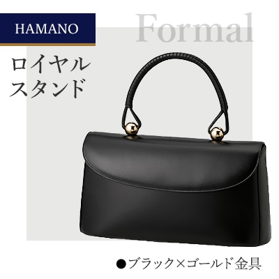【濱野皮革工藝のフォーマルバッグ】ロイヤルスタンド(ブラック×ゴールド金具)
