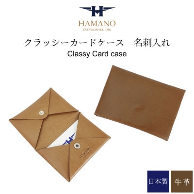 【濱野皮革工藝】マルチケース収納　レディース　メンズ　HAMANOクラッシーカードケース　キャメル