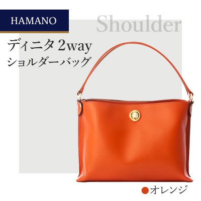 【濱野皮革工藝】ディニタ2wayショルダーバッグ(オレンジ)