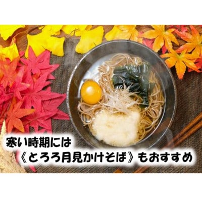 【創業55年の老舗そば】みよたとろろ1セット24人前(250g×8袋)