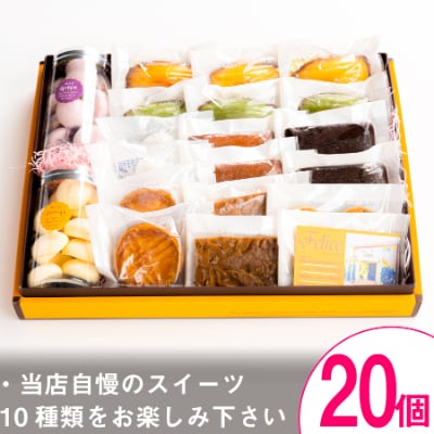 焼き菓子セット【 高級 スイーツ 詰め合わせ 洋菓子 食べ比べ 手土産 ギフト 御代田町 】