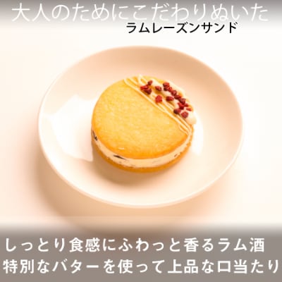 大人のラムレーズンサンド10個入り【  高級 スイーツ 詰め合わせ 洋菓子 手土産 ギフト 】