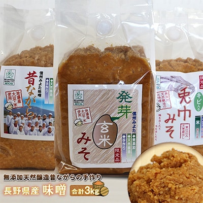 味工房「みよた」味噌　3品詰セット
