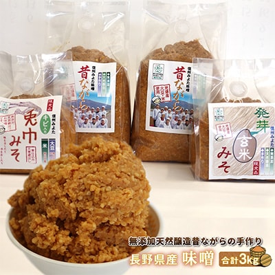 味工房「みよた」味噌　4品詰セット