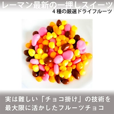 チョコがけドライフルーツアソート×8袋