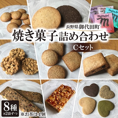 ビーガン・マクロビ　焼き菓子詰め合わせ　Cセット【スイーツ 詰め合わせ 食べ比べ ギフト】
