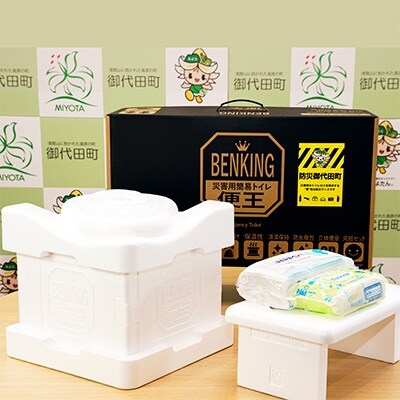 組立式簡易トイレ《BENKING COMPACT》(7日分相当) 【防災御代田町製】B