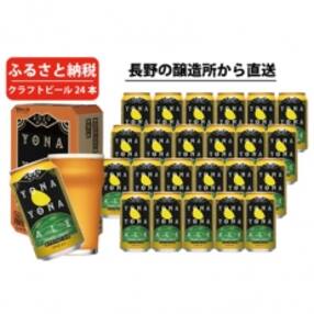 ビール よなよなエール クラフトビール 24本 1ケース お酒