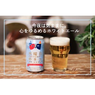 【水曜日のネコ】長野県のクラフトビール(お酒)12本 ヤッホーブルーイングのご当地ビール
