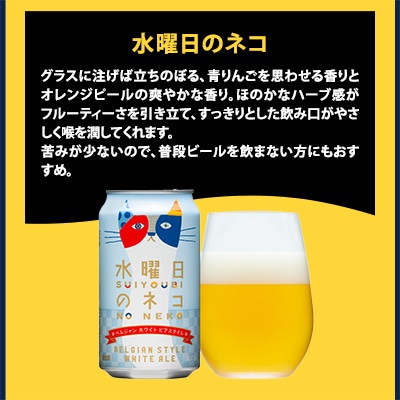 【よなよなエール】長野県のクラフトビール(お酒)12本 ヤッホーブルーイングの3種飲み比べビール