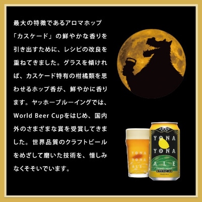 【毎月定期便】よなよなエール24本(1ケース)全3回