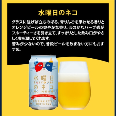 【2ヵ月毎定期便】長野県のクラフトビール(お酒)12本 ヤッホーブルーイングの3種飲み比べ全3回