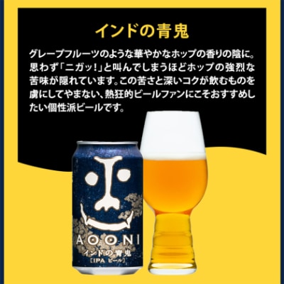 【3ヵ月毎定期便】長野県のクラフトビール(お酒)12本 ヤッホーブルーイングの3種飲み比べ全4回