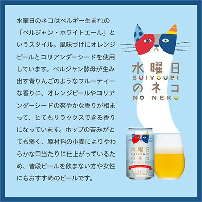 2023年7月発送開始『定期便』水曜日のネコ24本(1ケース)全12回