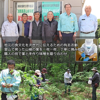 浅間高原 山椒 味噌 200g 自然発酵の手作り高級信州みそ 長野の健康食品調味料