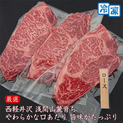 【牛肉ロースステーキ】信州蓼科牛の厳選部位を600g(200g×3枚) 御代田町古越牧場産