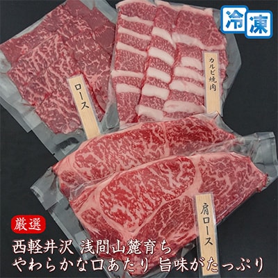 【牛肉ステーキ焼き肉セット】信州蓼科牛の厳選部位合計1kg御代田町古越牧場産