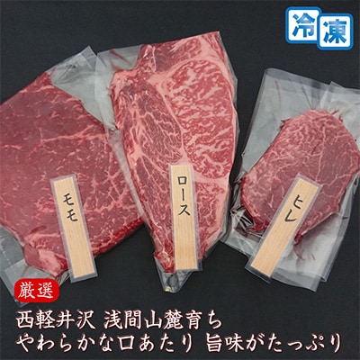 【牛肉ステーキ3種セット】信州蓼科牛の厳選部位を500g(ロースももヒレ)御代田町古越牧場産