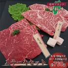 【牛肉ロースステーキセット】信州蓼科牛の厳選部位を760g(ももロース)御代田町古越牧場産