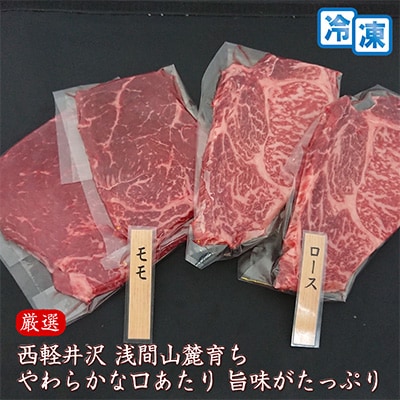 【牛肉ロースステーキセット】信州蓼科牛の厳選部位を760g(ももロース)御代田町古越牧場産