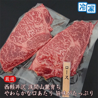 【毎月定期便】【牛肉ロースステーキ】信州蓼科牛 400g(200g×2枚)御代田町古越牧場産全12回