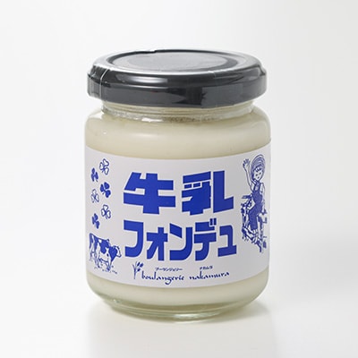 牛乳フォンデュ 3個セット