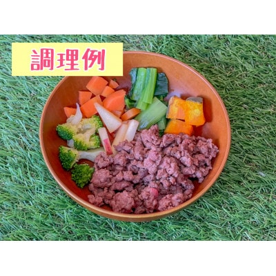 軽井沢鹿工房　愛犬用　鹿肉ミンチ　240g×4袋