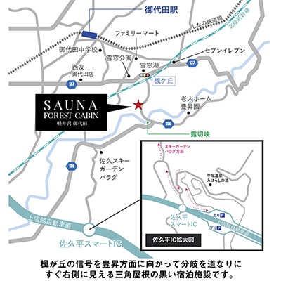 サウナフォレストキャビン軽井沢御代田の宿泊券(2泊3日/4名様まで)【平日・日曜限定】