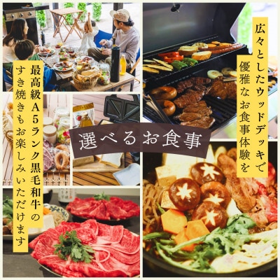 【サウナフォレストキャビン】 宿泊券60万円分　軽井沢御代田町