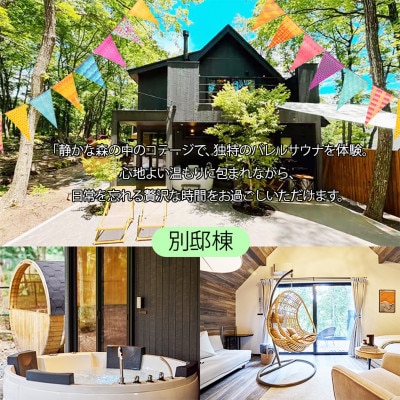 サウナフォレストキャビンの宿泊補助券(5万円分)
