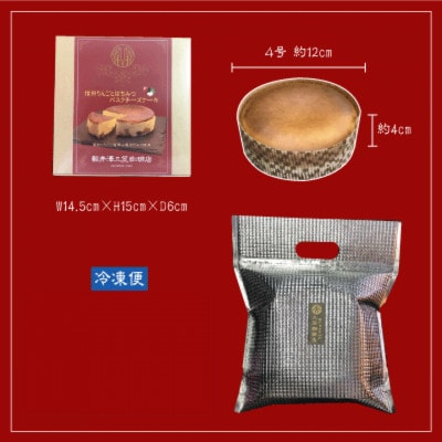 信州のバスクチーズケーキ【蓼科りんごと浅間山麓蜂蜜】