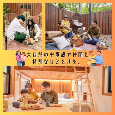タイニーキャビンタテグ軽井沢御代田の宿泊券(1泊2日4名様まで)【平日・日曜限定】