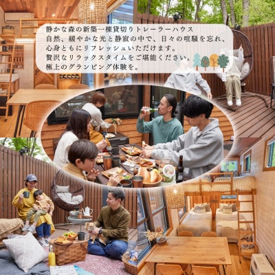 タイニーキャビンタテグ軽井沢御代田の宿泊券(1泊2日4名様まで)【平日・日曜限定】